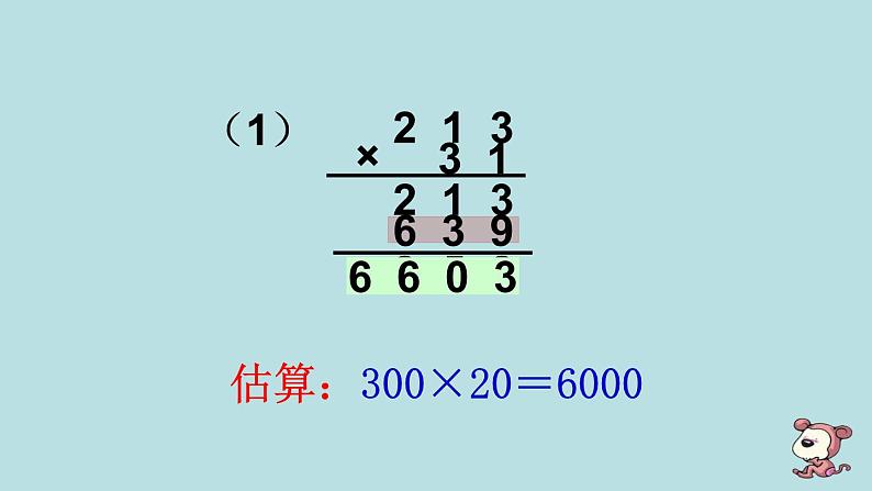 四年级下册数学课件-3.1 三位数乘两位数的笔算 丨苏教版06