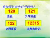 四年級下冊數(shù)學課件-8.4 數(shù)字與信息丨蘇教版  (2)
