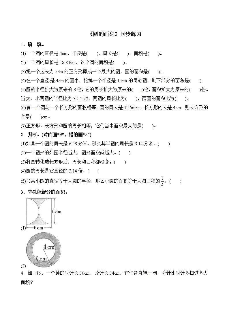 六年级上册数学一课一练-圆的面积3-人教新课标(2014秋)(含答案)01