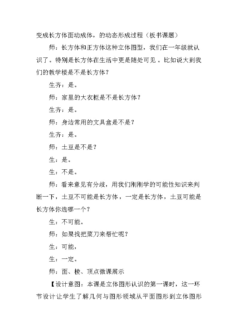 五年级数学上册 三 信息窗一（长方体和正方体的认识）(1)教案 青岛版（五四制）第2页