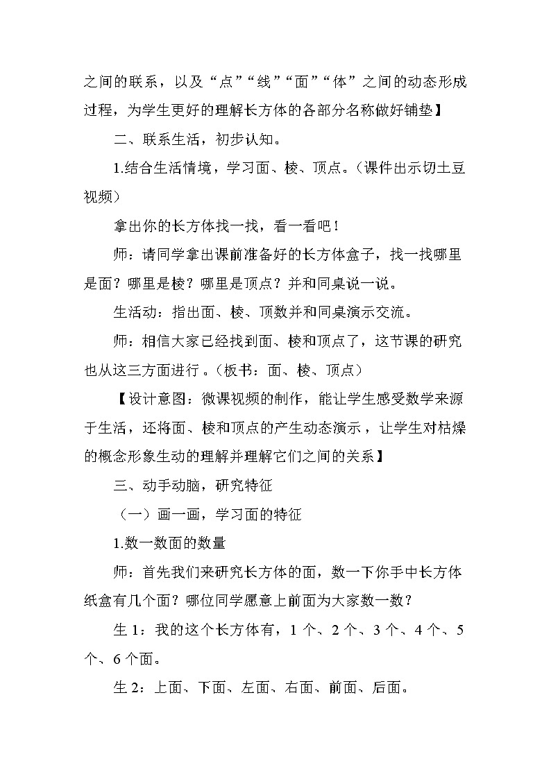 五年级数学上册 三 信息窗一（长方体和正方体的认识）(1)教案 青岛版（五四制）第3页