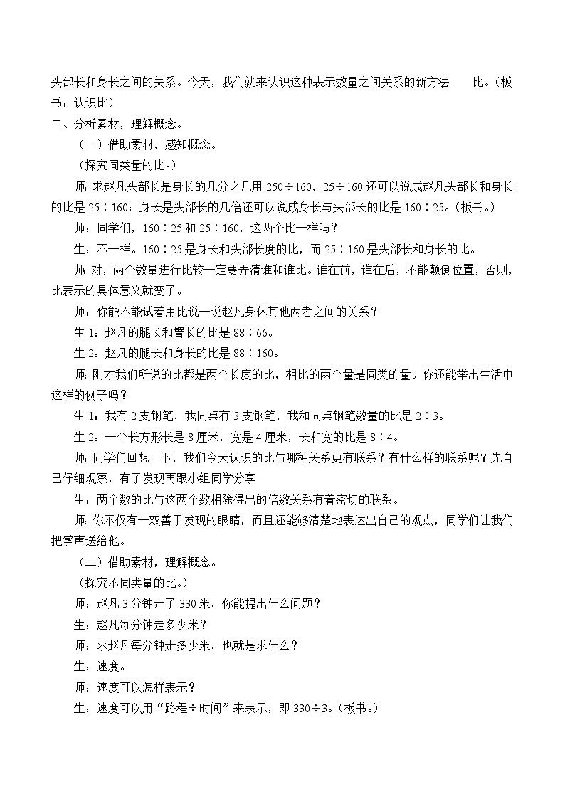 五年级数学上册 七 人体的奥秘——比_教案1 青岛版（五四制）02