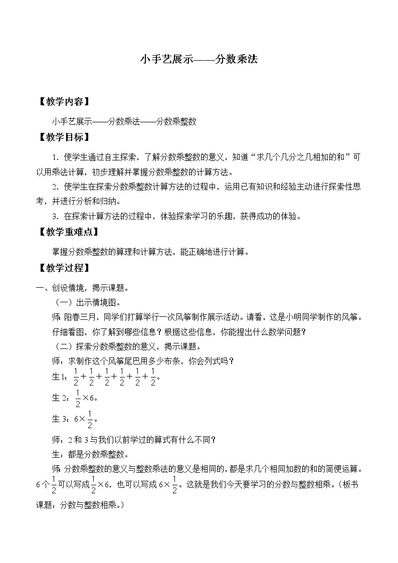 五年级数学上册 四 小手艺展示——分数乘法_教案2 青岛版（五四制）01