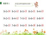 人教版数学 一年级上册 5、4、3、2加几课件PPT
