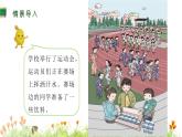 人教版数学 一年级上册第1课时 9加几课件PPT