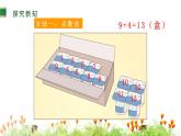 人教版数学 一年级上册第1课时 9加几课件PPT