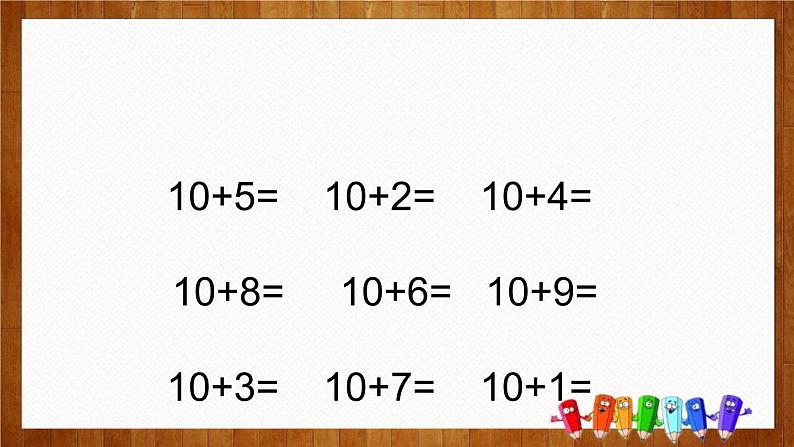 人教版 数学 一年级上册8 20以内的进位加法 9加几课件PPT第2页