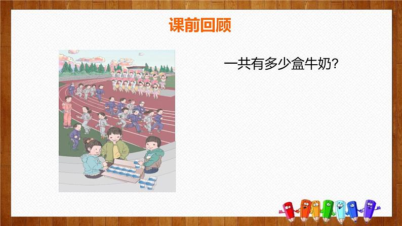 人教版 数学 一年级上册8 20以内的进位加法 9加几课件PPT第3页