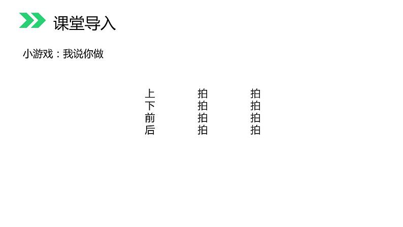 人教版数学 一年级上册2.1  上下前后课件PPT第3页