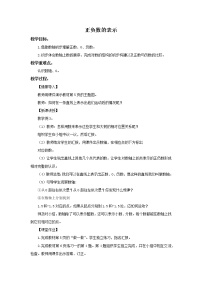 小学数学1 负数教案设计