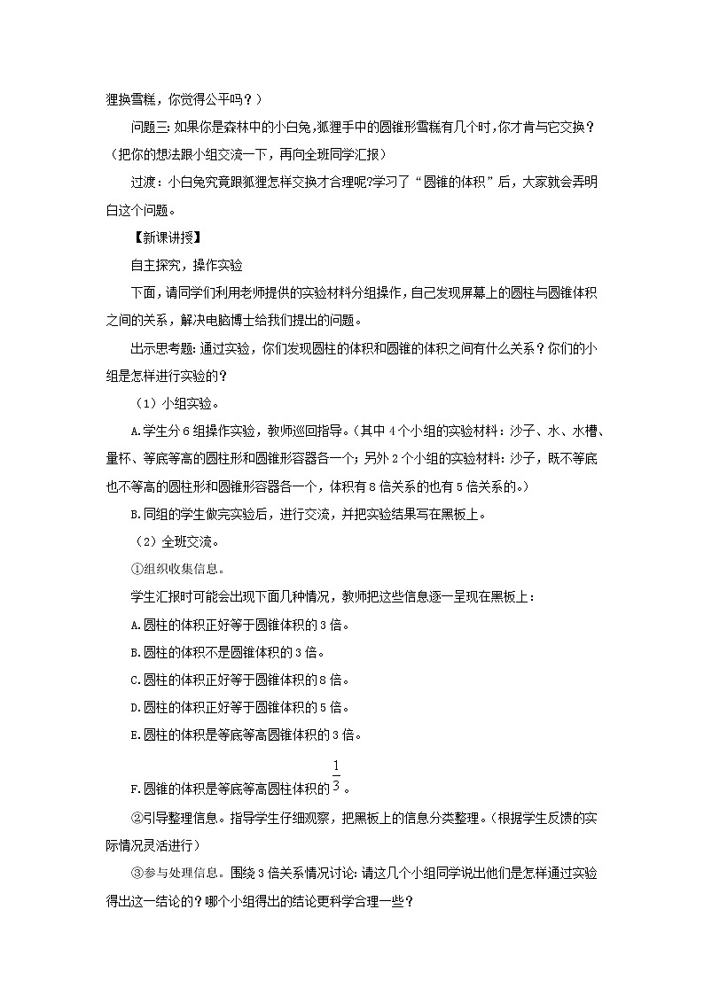 人教版六年级数学下册 《3.7 圆锥的体积》精品教案（一）第2页