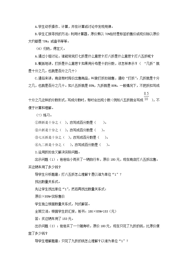 人教版六年级数学下册《2.1 折扣》 教案02