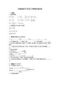 苏教版数学六年级上学期期末测试卷14