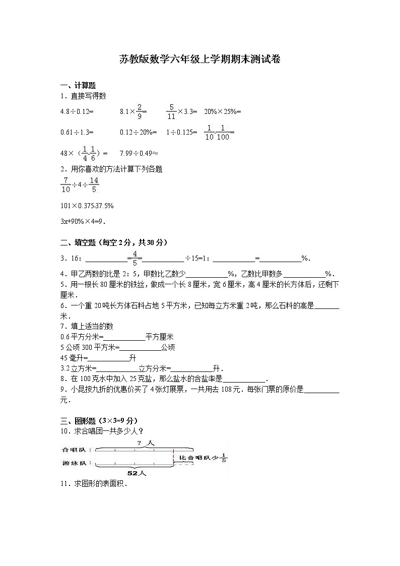 苏教版数学六年级上学期期末测试卷14第1页