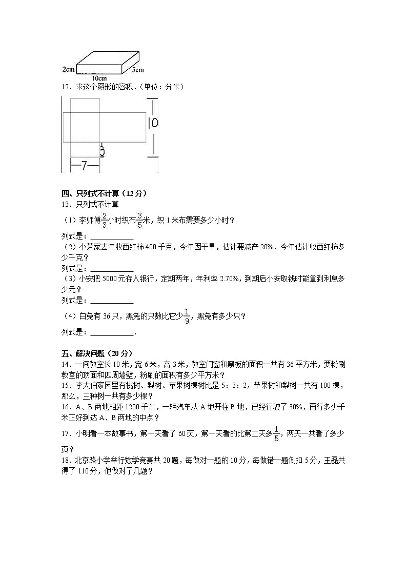 苏教版数学六年级上学期期末测试卷14第2页
