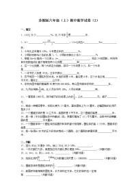 苏教版数学六年级上学期期中测试卷6