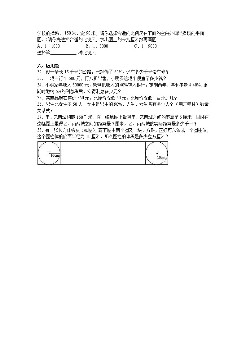 苏教版数学六年级上学期期中测试卷6第3页