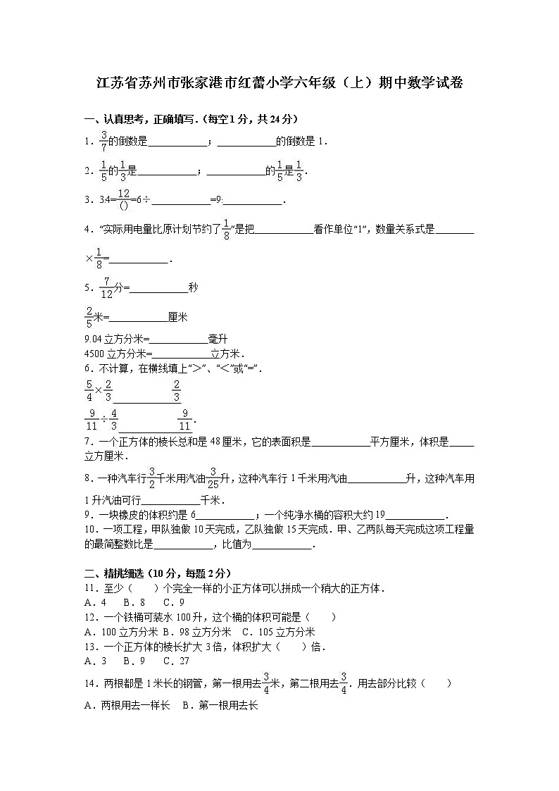 苏教版数学六年级上学期期中测试卷5第1页