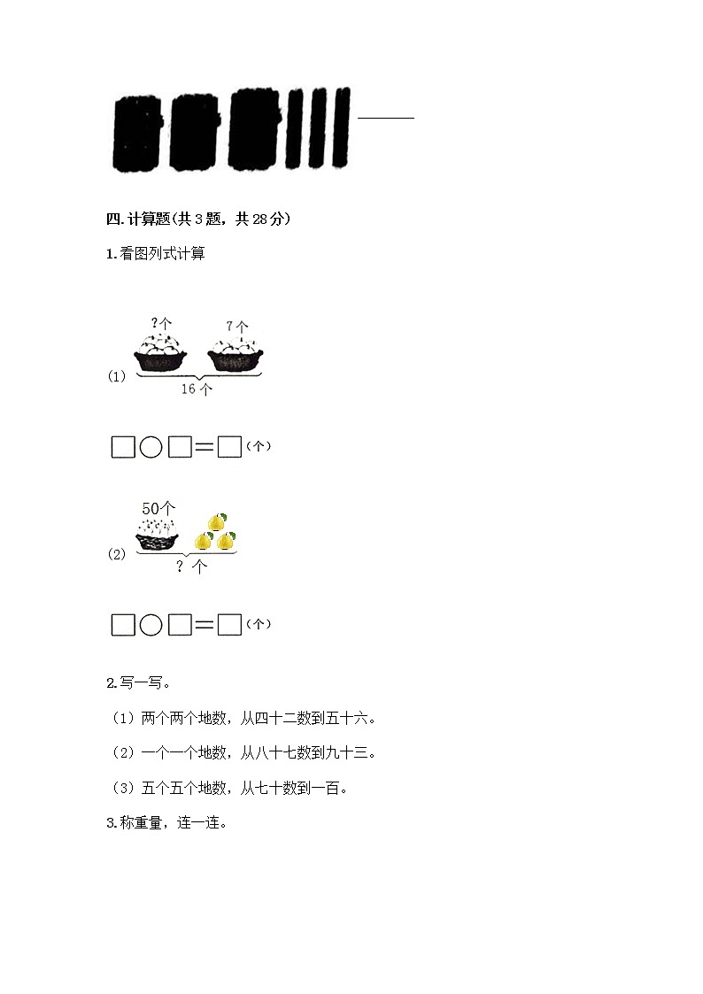 一年级下册数学试题-第一单元 认识100以内的数 测试卷-北京版（含答案） (10)第3页