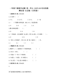 2020-2021学年一 认识100以内的数课堂检测