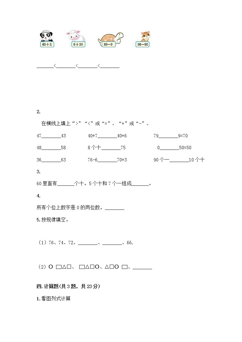 一年级下册数学试题-第一单元 认识100以内的数 测试卷-北京版（含答案）02