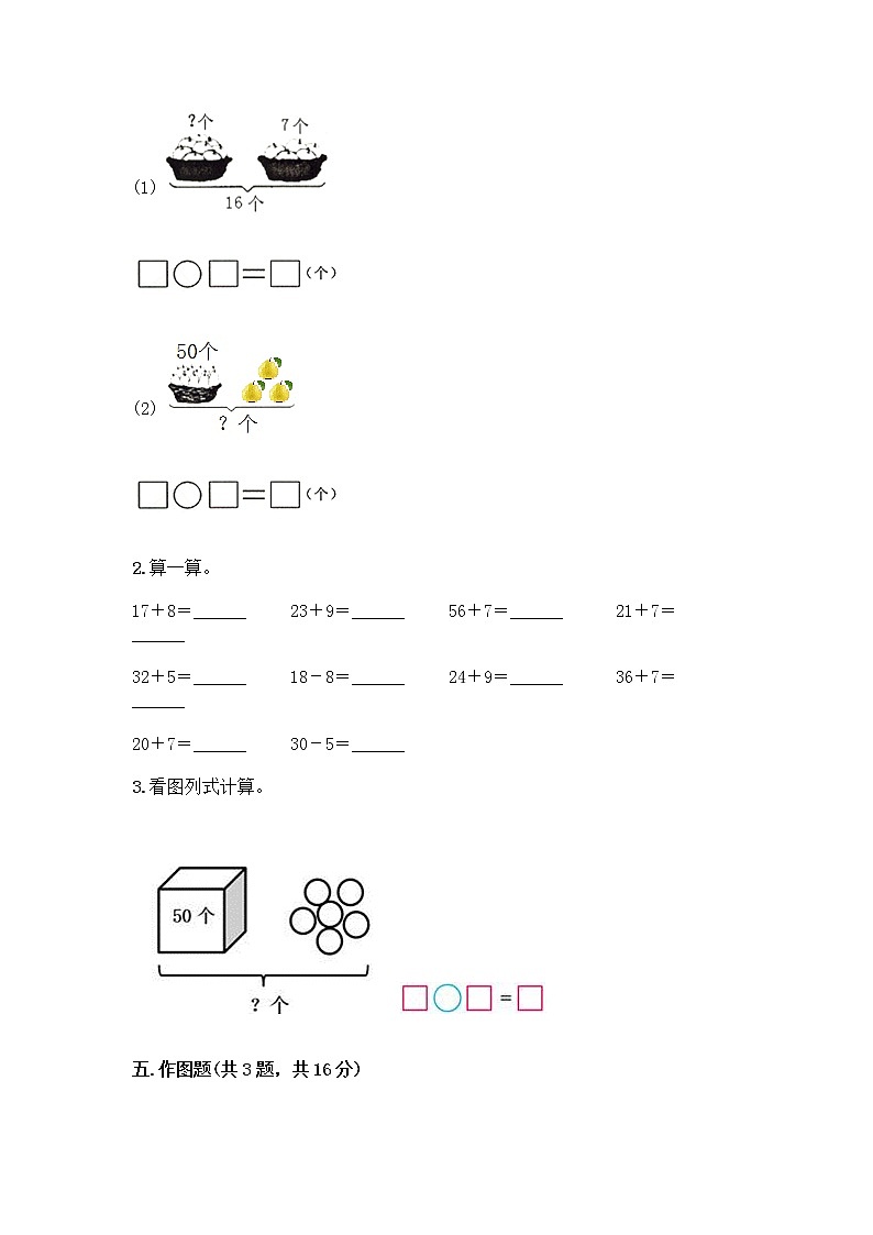 一年级下册数学试题-第一单元 认识100以内的数 测试卷-北京版（含答案）03
