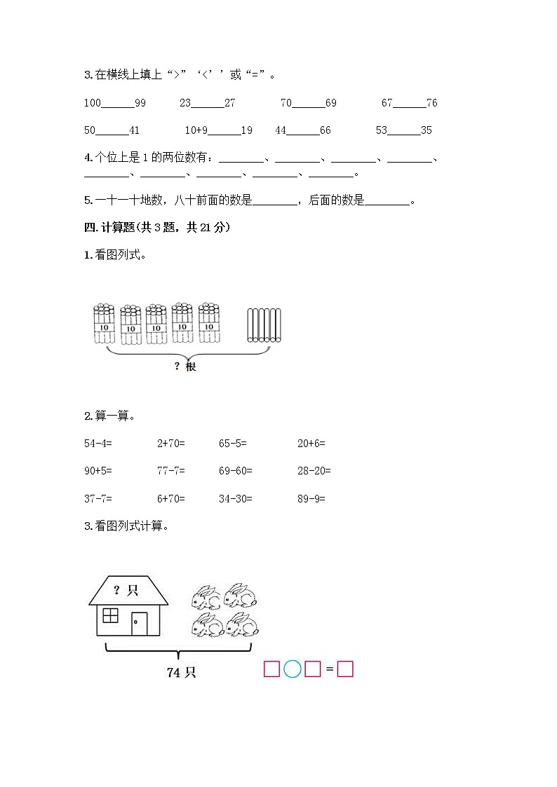 一年级下册数学试题-第一单元 认识100以内的数 测试卷-北京版（含答案） (28)第2页