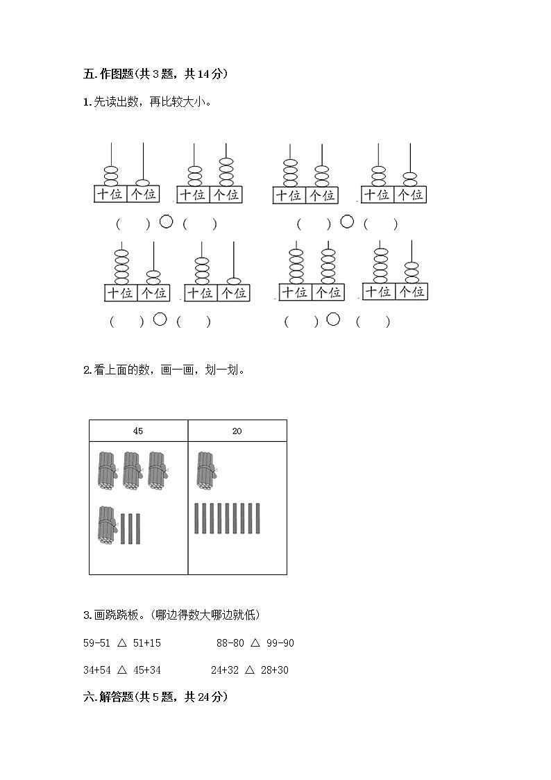 一年级下册数学试题-第一单元 认识100以内的数 测试卷-北京版（含答案） (28)第3页