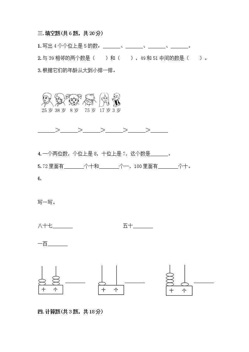 一年级下册数学试题-第一单元 认识100以内的数 测试卷-北京版（含答案） (14)第2页