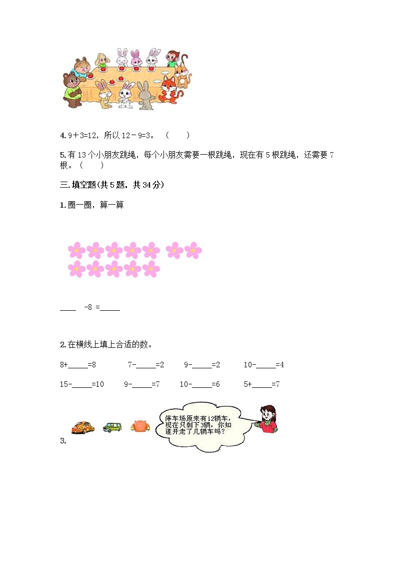 一年级下册数学试题-第二单元 20以内的退位减法  测试卷-人教版（含答案） (6)第2页