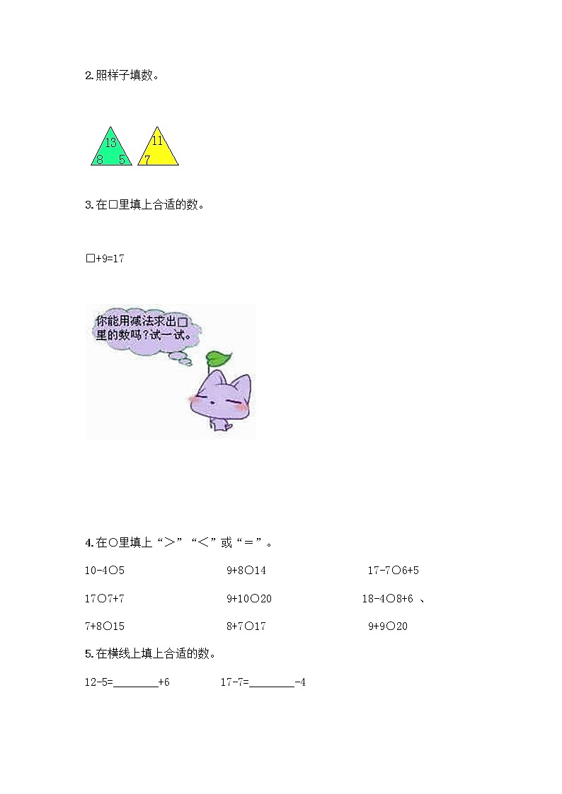 一年级下册数学试题-第二单元 20以内的退位减法  测试卷-人教版（含答案） (9)第2页