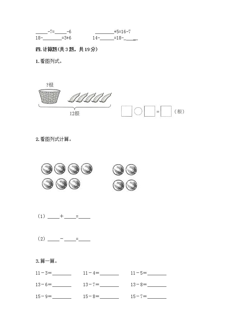 一年级下册数学试题-第二单元 20以内的退位减法  测试卷-人教版（含答案） (9)第3页