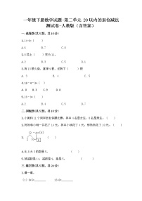 人教版2. 20以内的退位减法综合与测试课后复习题