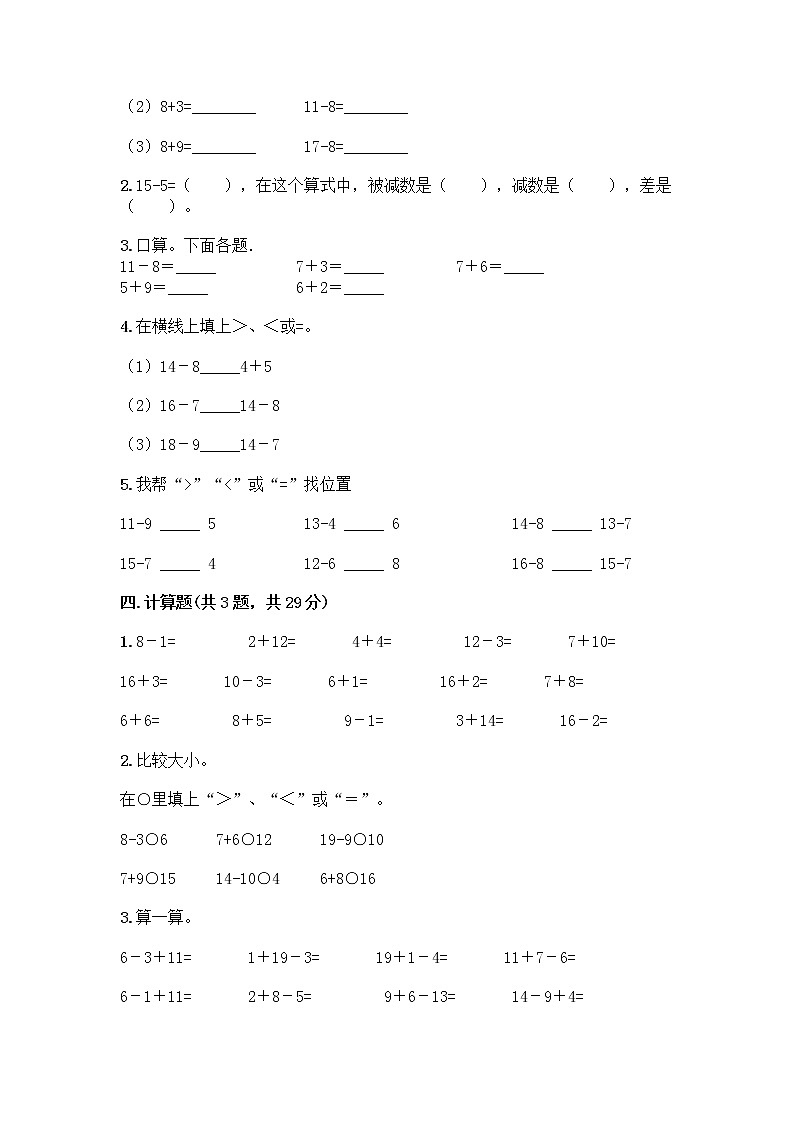 一年级下册数学试题-第二单元 20以内的退位减法  测试卷-人教版（含答案） (1)第2页
