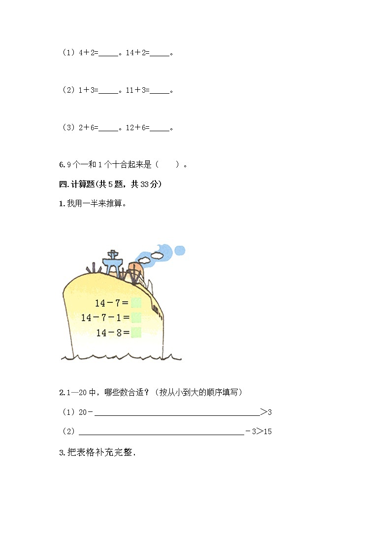 一年级上册数学试题-第六单元 11-20各数的认识 测试卷-人教版（含答案） (2)第3页
