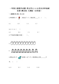 小学数学人教版一年级上册5 6～10的认识和加减法综合与测试同步练习题