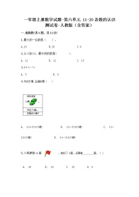 人教版一年级上册6 11～20各数的认识综合训练题