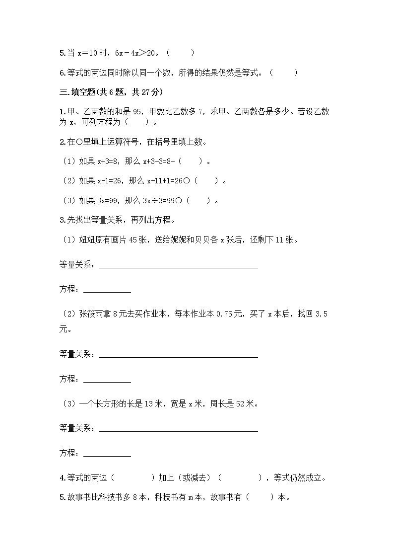 五年级上册数学试题-第五单元 简易方程 测试卷-人教版（含答案）第2页