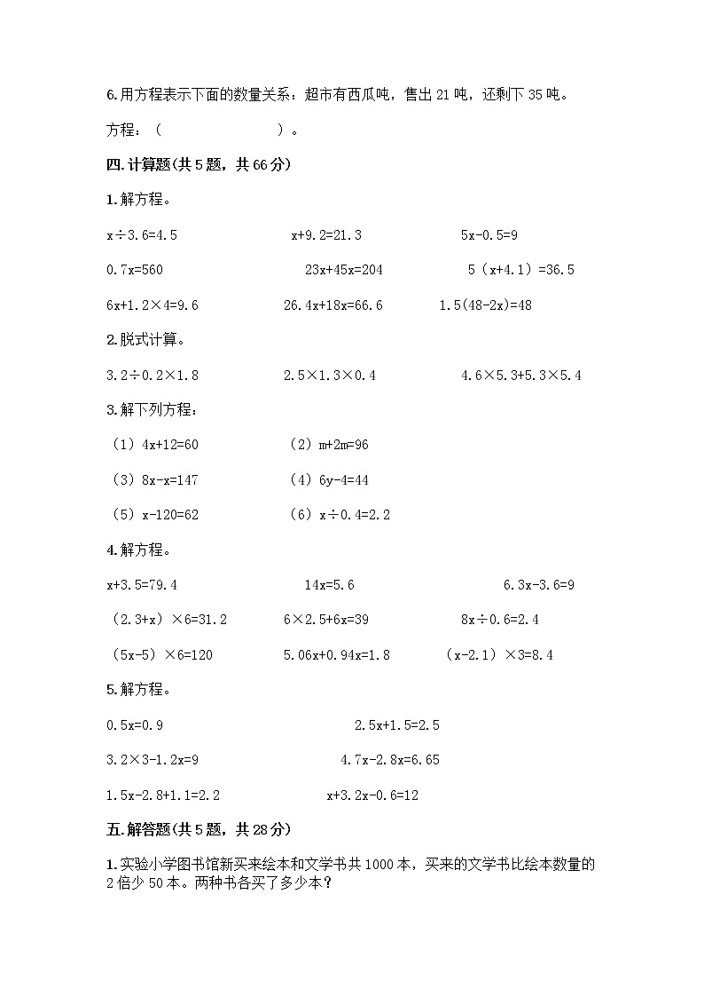 五年级上册数学试题-第五单元 简易方程 测试卷-人教版（含答案）第3页