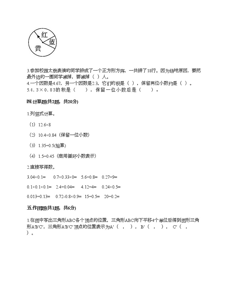 五年级上册数学试题-期末测试卷-人教版（含答案）02