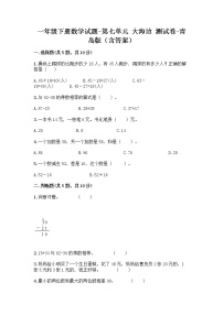 青岛版 (六三制)一年级下册七 大海边---100以内数的加减法(二)课后测评