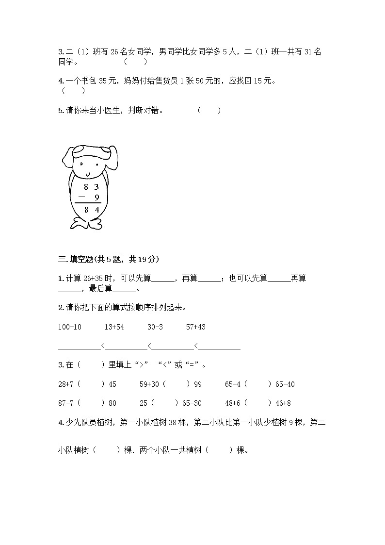 一年级下册数学试题-第七单元 大海边 测试卷-青岛版（含答案） (3)第2页