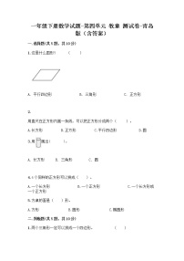 小学数学青岛版 (六三制)一年级下册四 牧童---认识图形课后练习题