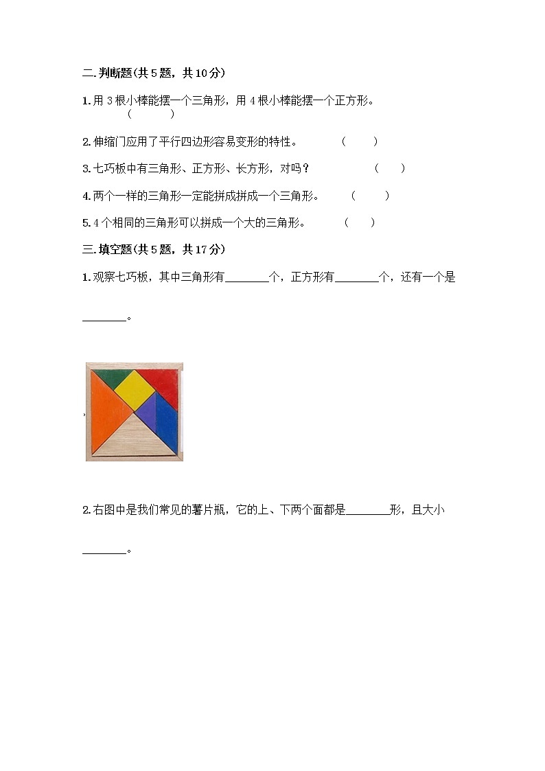 一年级下册数学试题-第四单元 牧童 测试卷-青岛版（含答案）02