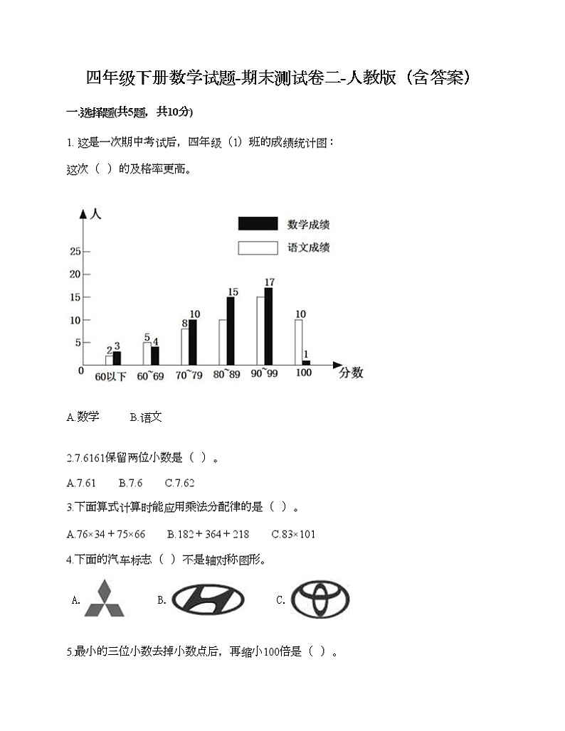 四年级下册数学试题-期末测试卷二-人教版（含答案）01