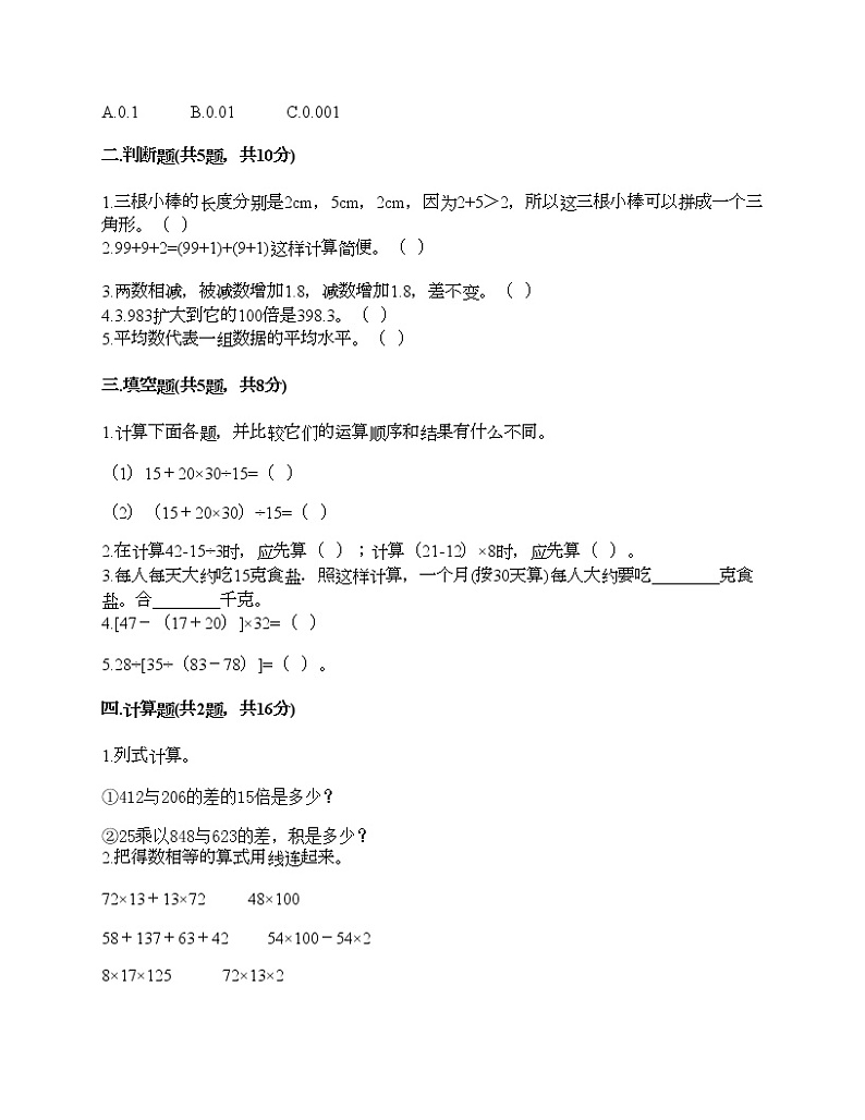 四年级下册数学试题-期末测试卷二-人教版（含答案）02