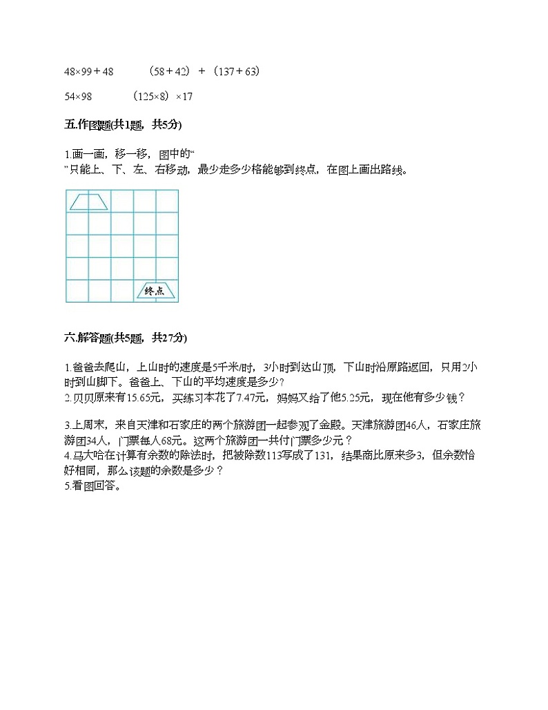 四年级下册数学试题-期末测试卷二-人教版（含答案）03