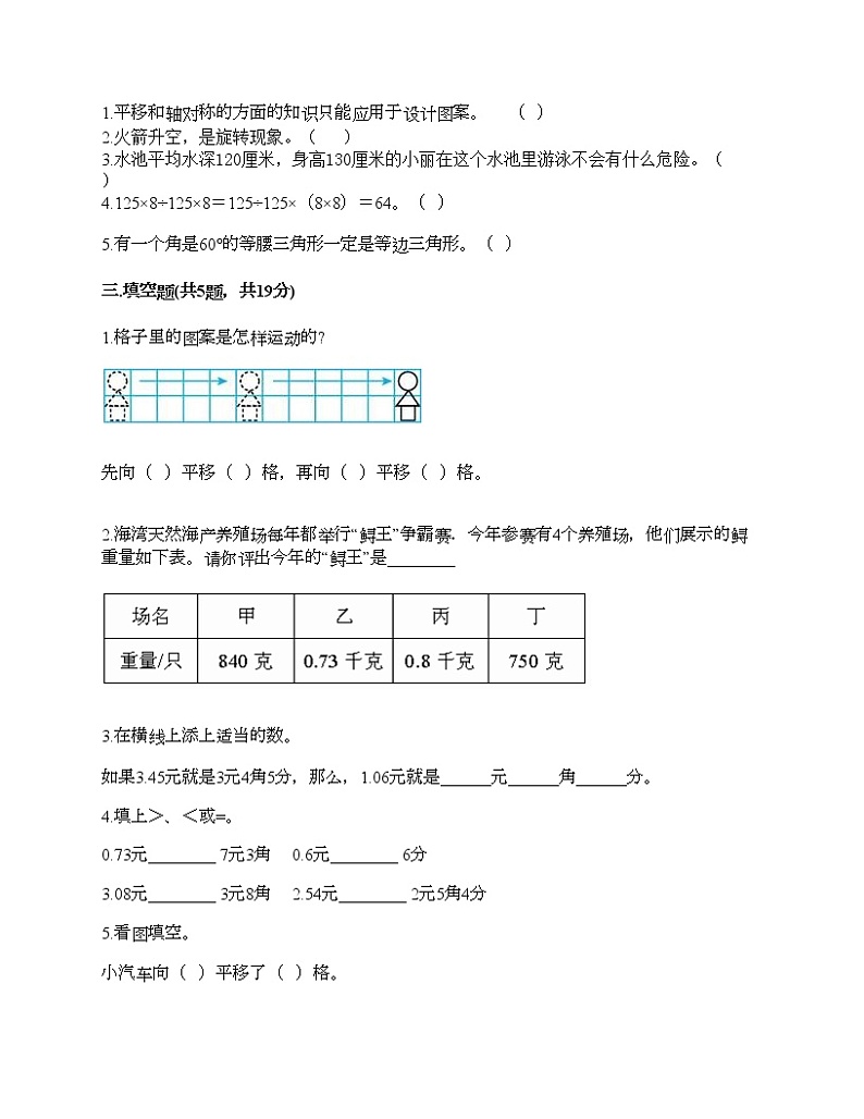 四年级下册数学试题-期末测试卷三-人教版（含答案）第2页