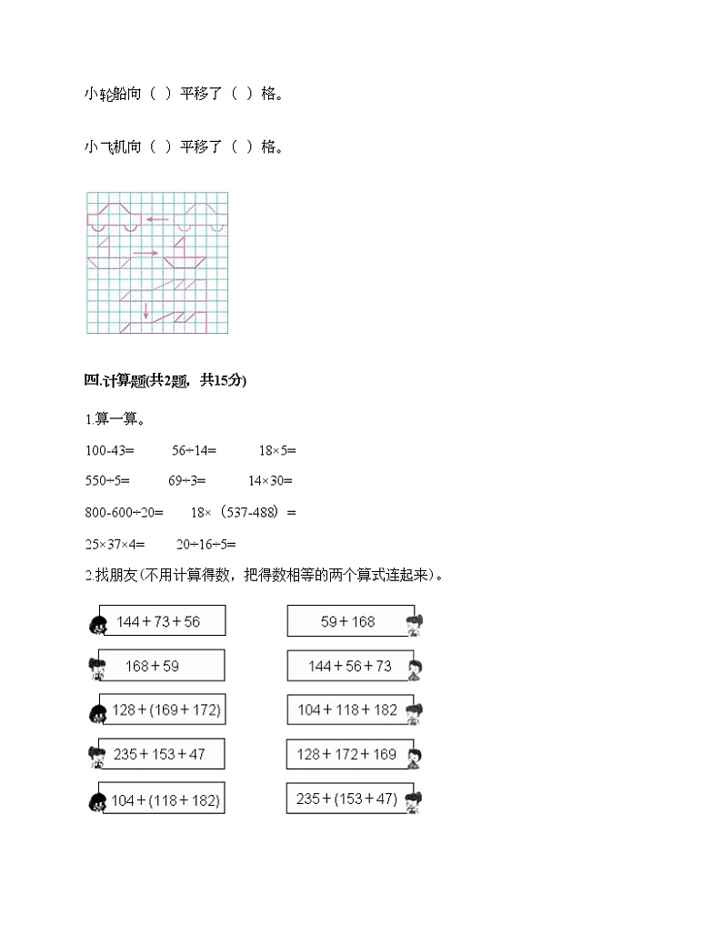 四年级下册数学试题-期末测试卷三-人教版（含答案）第3页