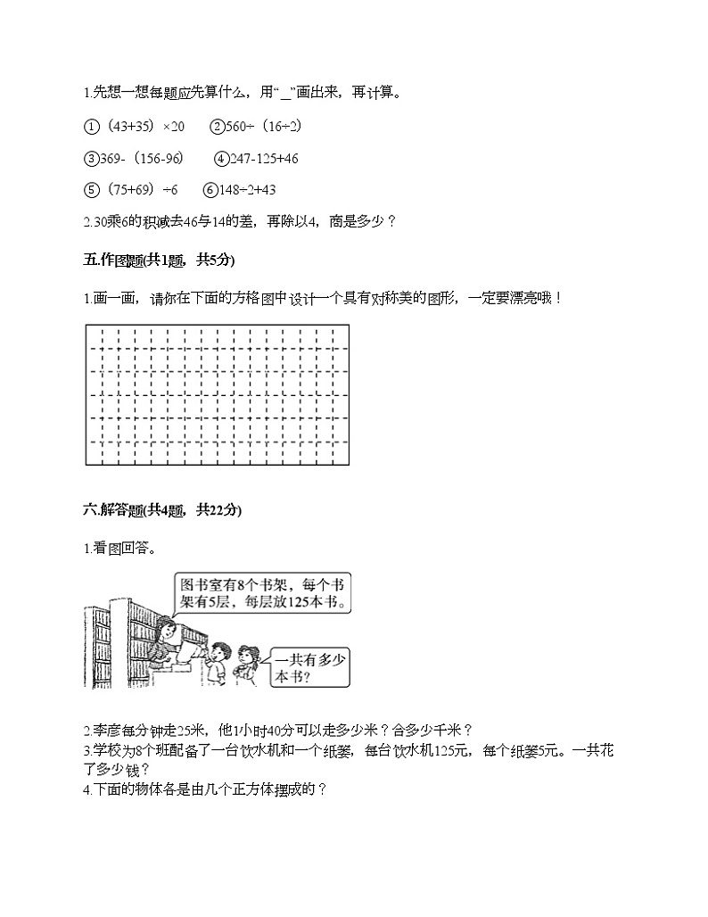 四年级下册数学试题-期末测试卷一-人教版（含答案）第3页